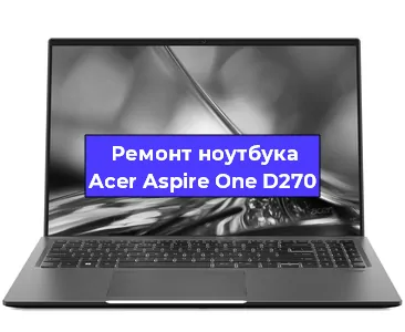 Апгрейд ноутбука Acer Aspire One D270 в Челябинске